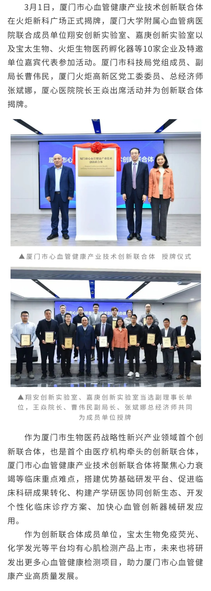 【調(diào)整】廈門市心血管健康產(chǎn)業(yè)技術創(chuàng)新聯(lián)合體正式揭牌.jpg