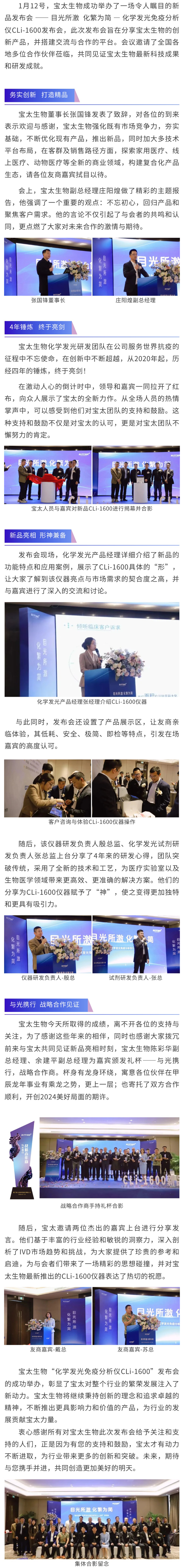【調(diào)整】寶太生物成功舉辦“化學(xué)發(fā)光免疫分析儀CLi-1600”新品發(fā)布會(huì)！.jpg